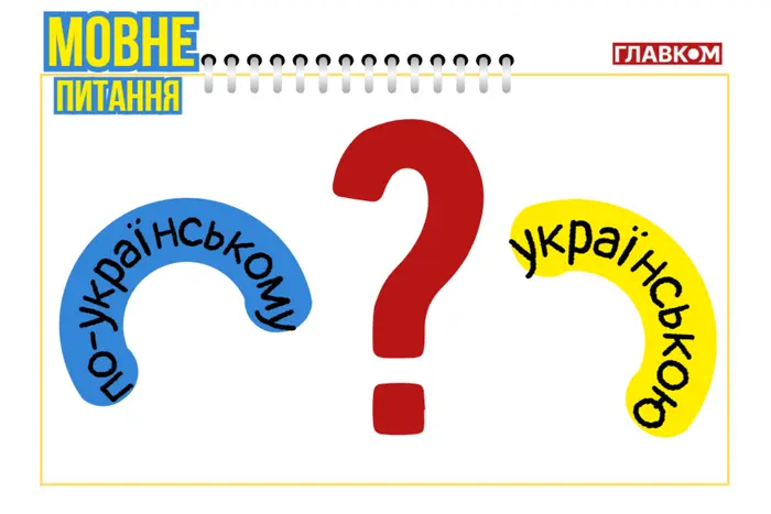 Ukrainisch oder auf Ukrainisch: Wie spricht man richtig? Die Linguistin erklärte den Unterschied