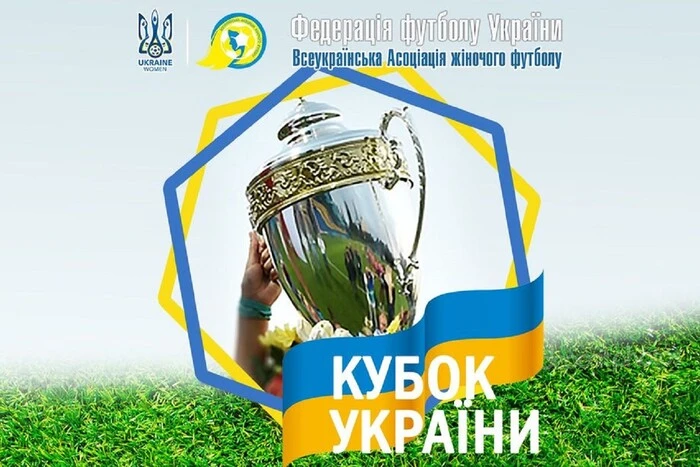Жеребкування півфіналу Кубка України серед жінок