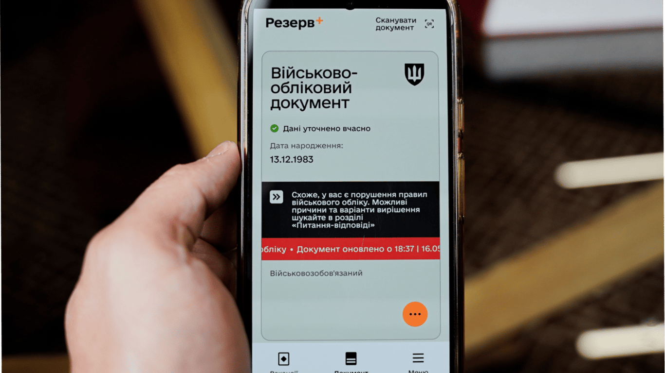 У Резерв+ з'явилася функція сплати штрафу — як це зробити